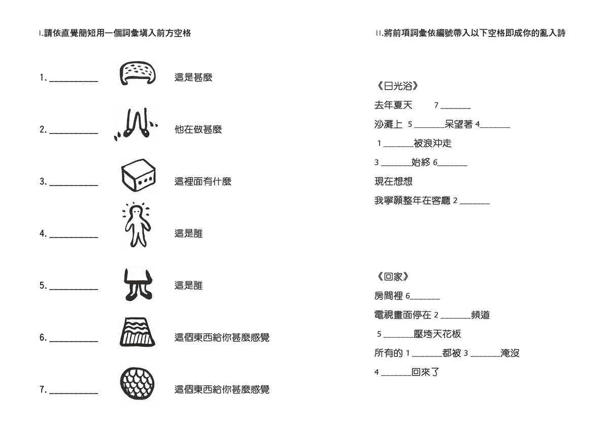 Poemeet 延伸概念