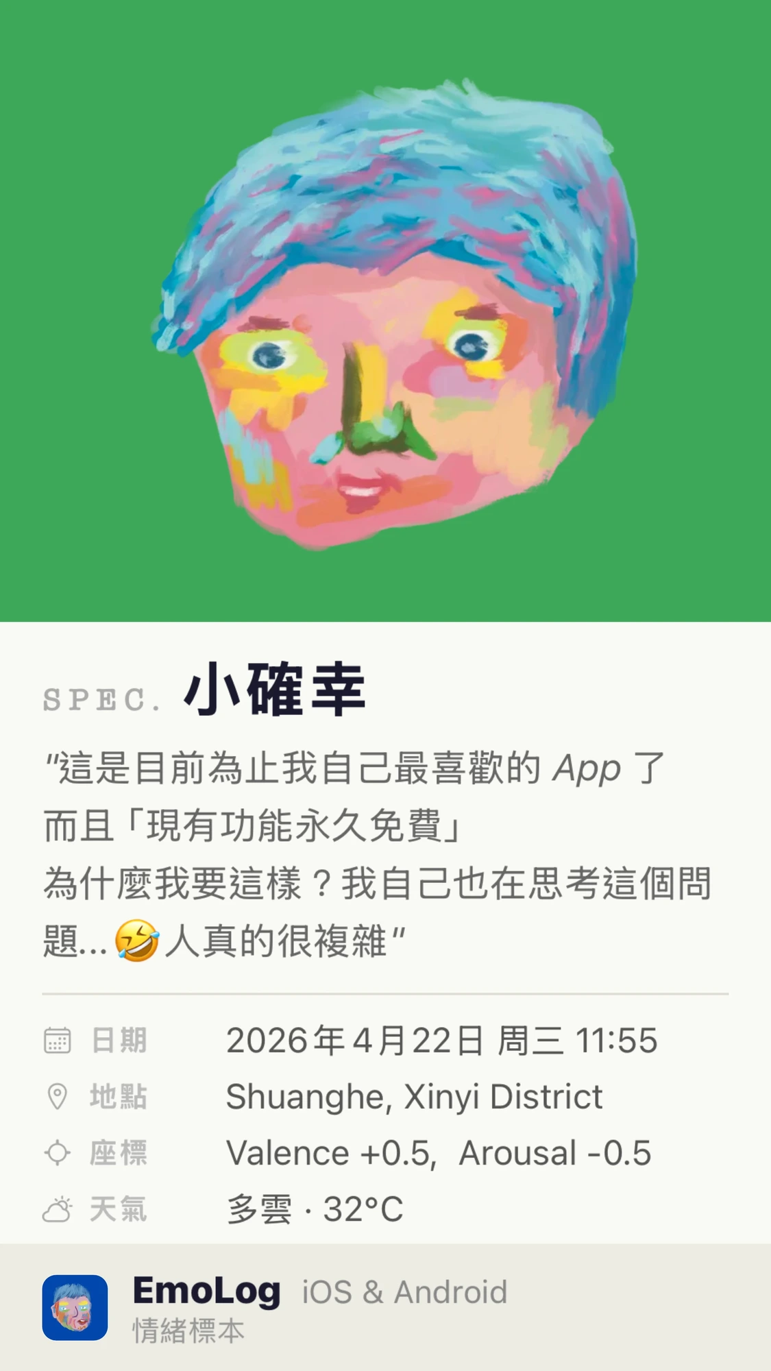 EmoLog share card