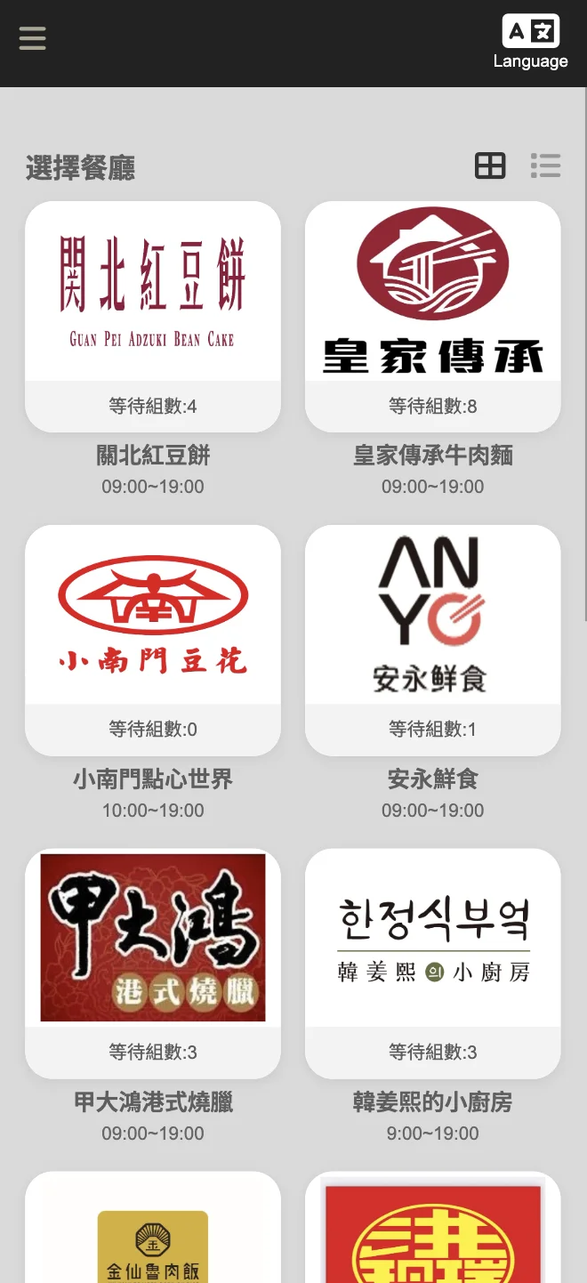 另一個多店家場域的選擇畫面