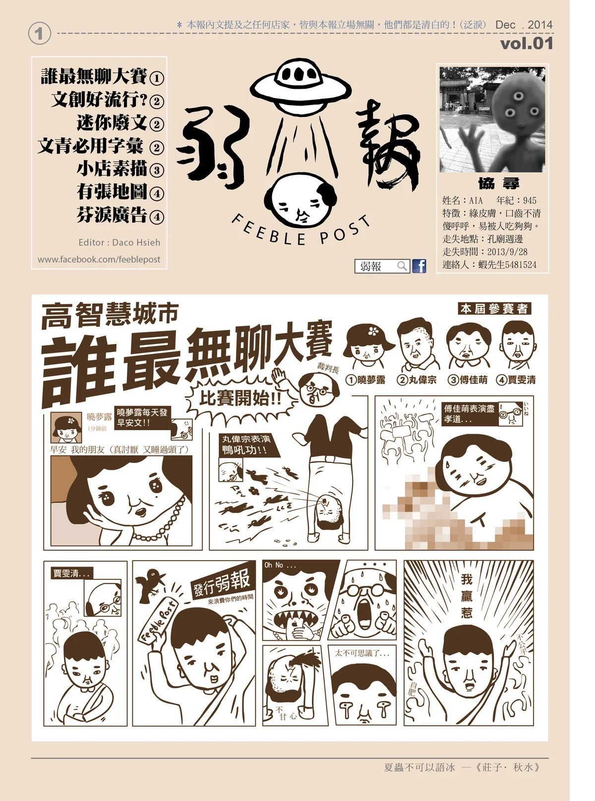 弱報與相關刊物 1