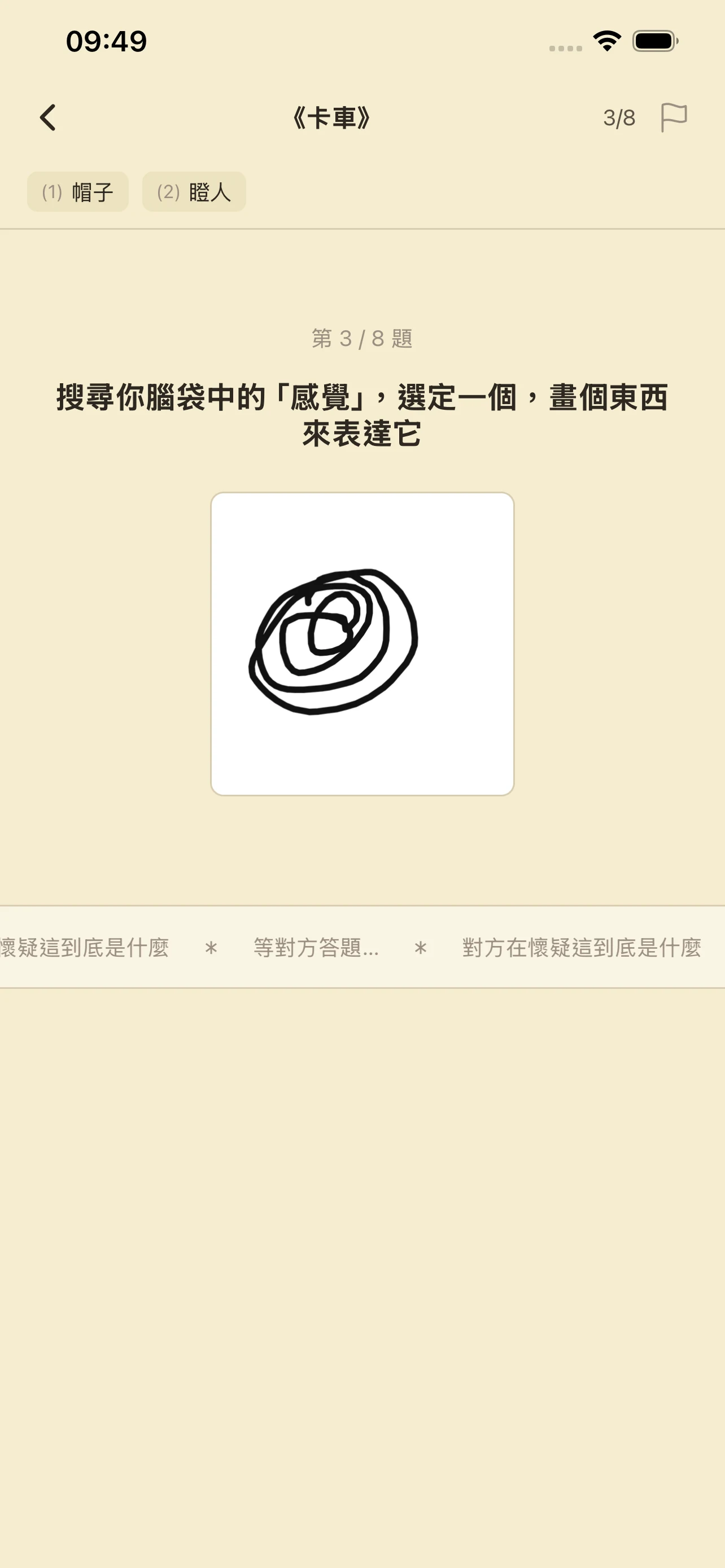 Poemeet 亂入詩作畫回合畫面一