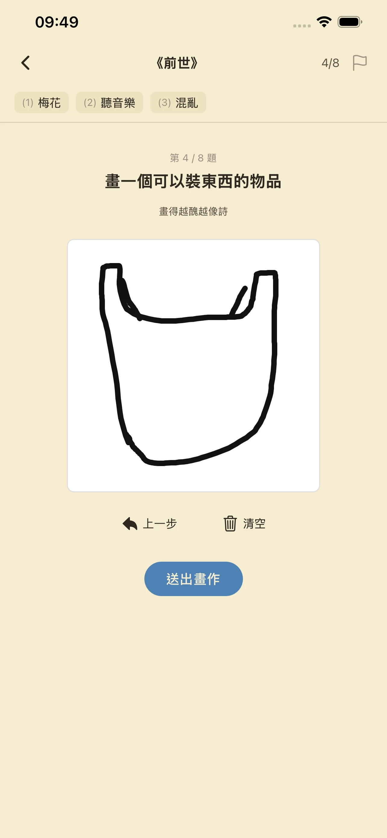 Poemeet 亂入詩作畫回合畫面二