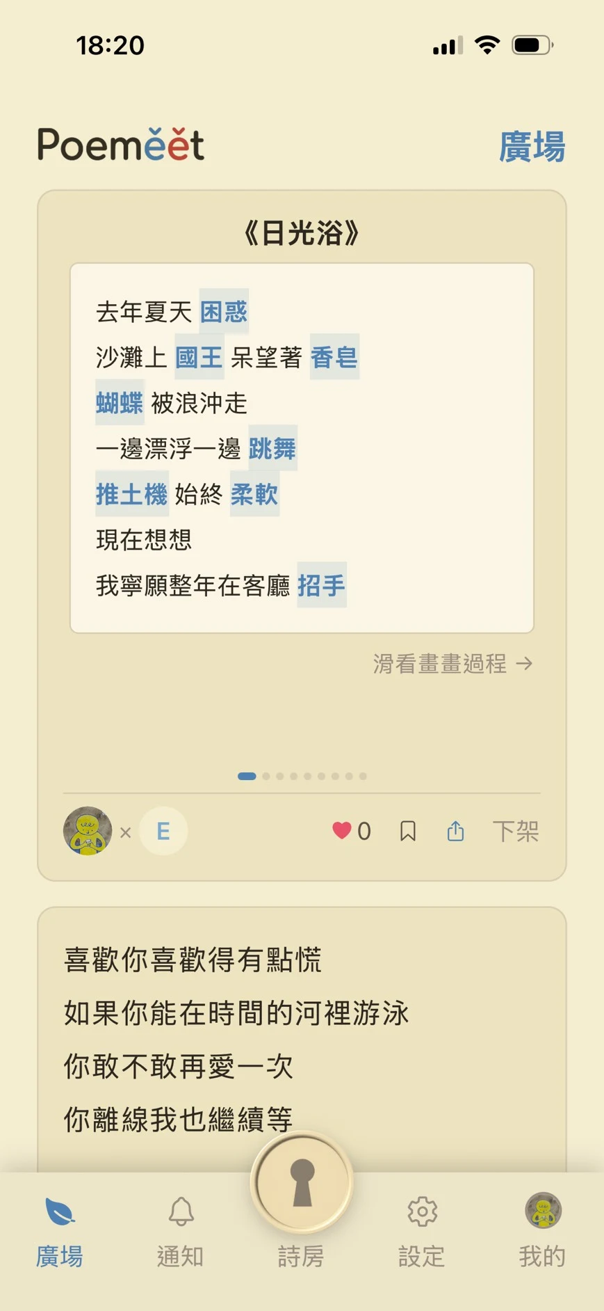Poemeet 亂入詩結果頁畫面