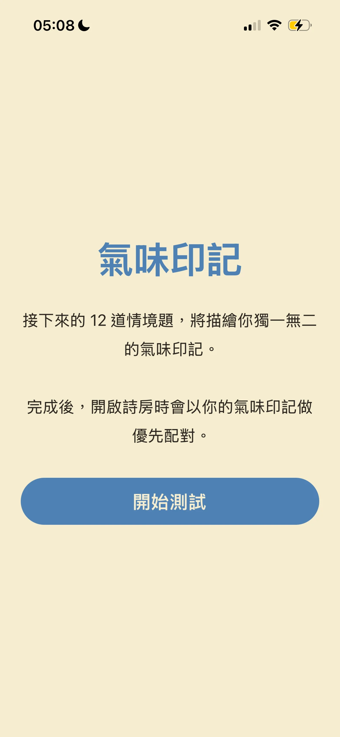 Poemeet 氣味印記介紹畫面
