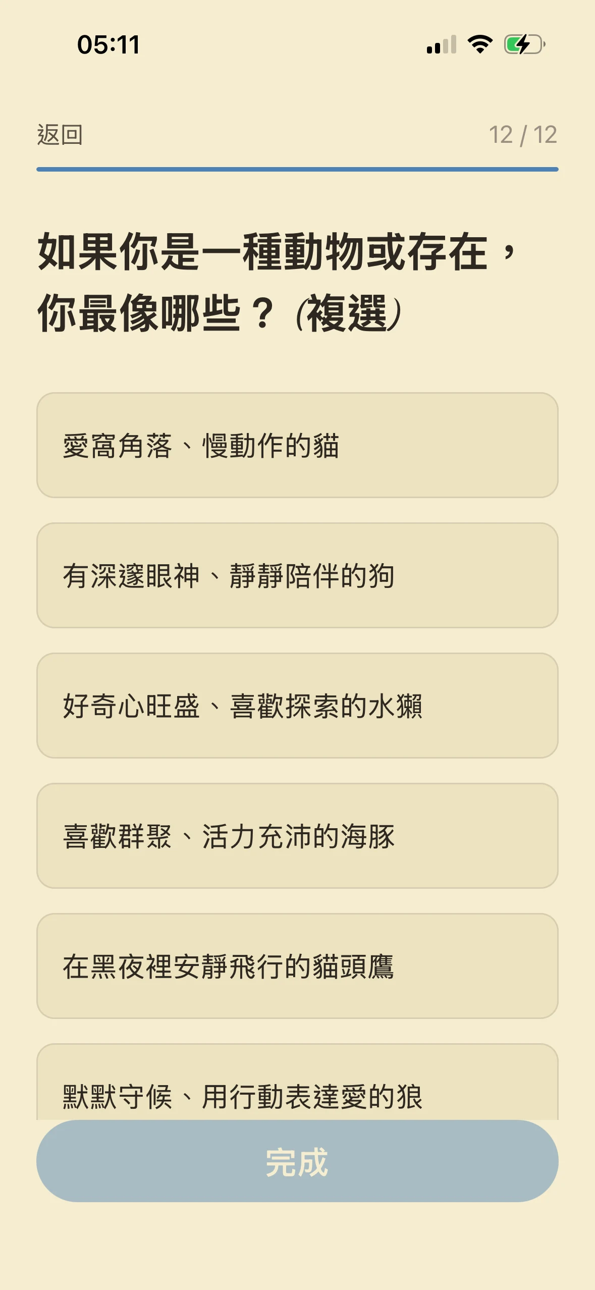 Poemeet 氣味印記動物題目畫面