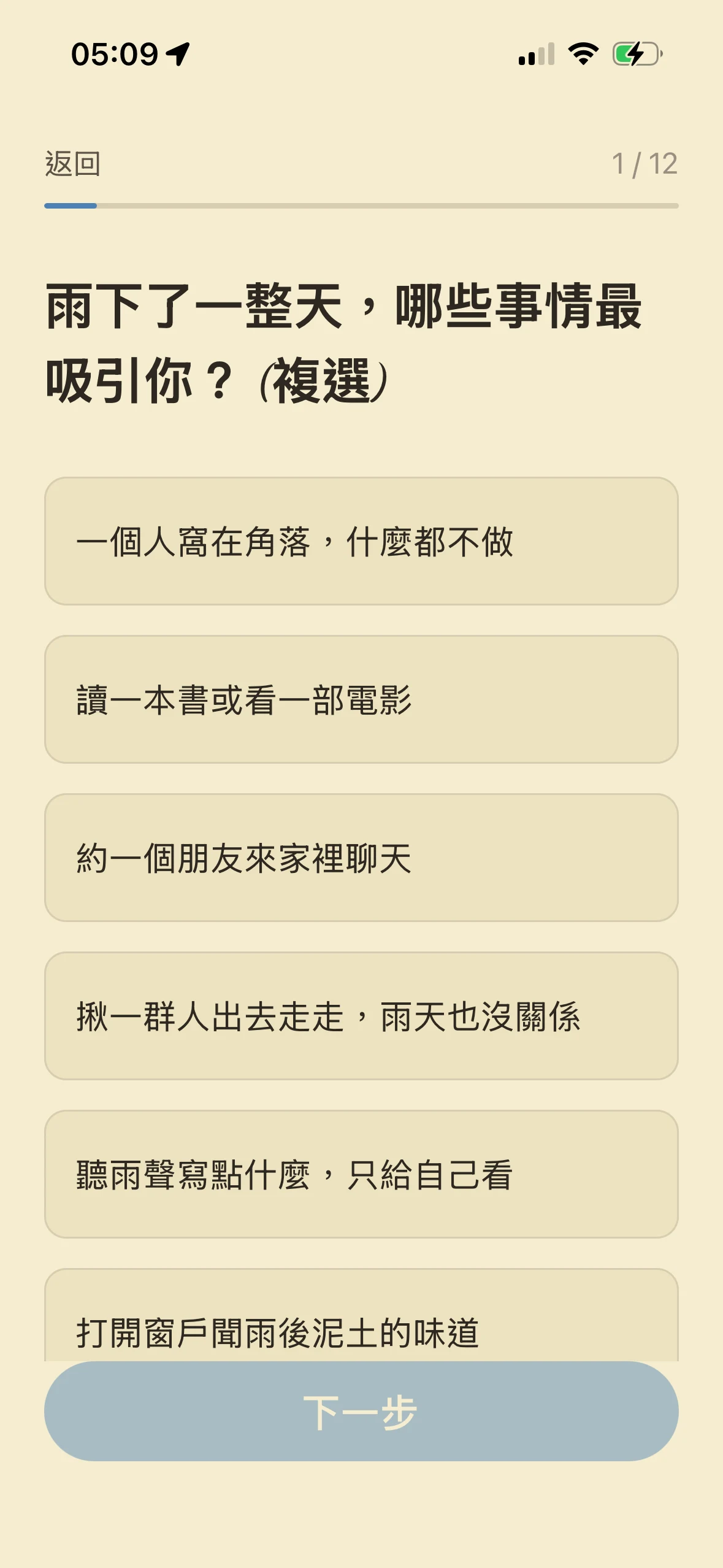 Poemeet 氣味印記下雨題目畫面