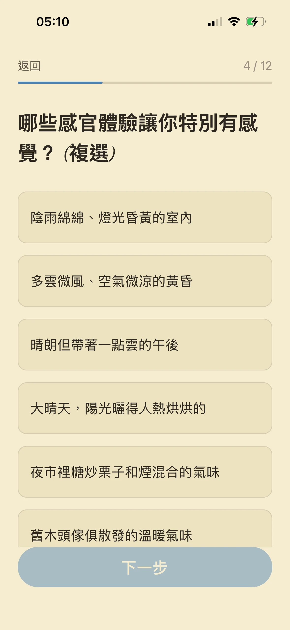 Poemeet 氣味印記感官體驗題目畫面