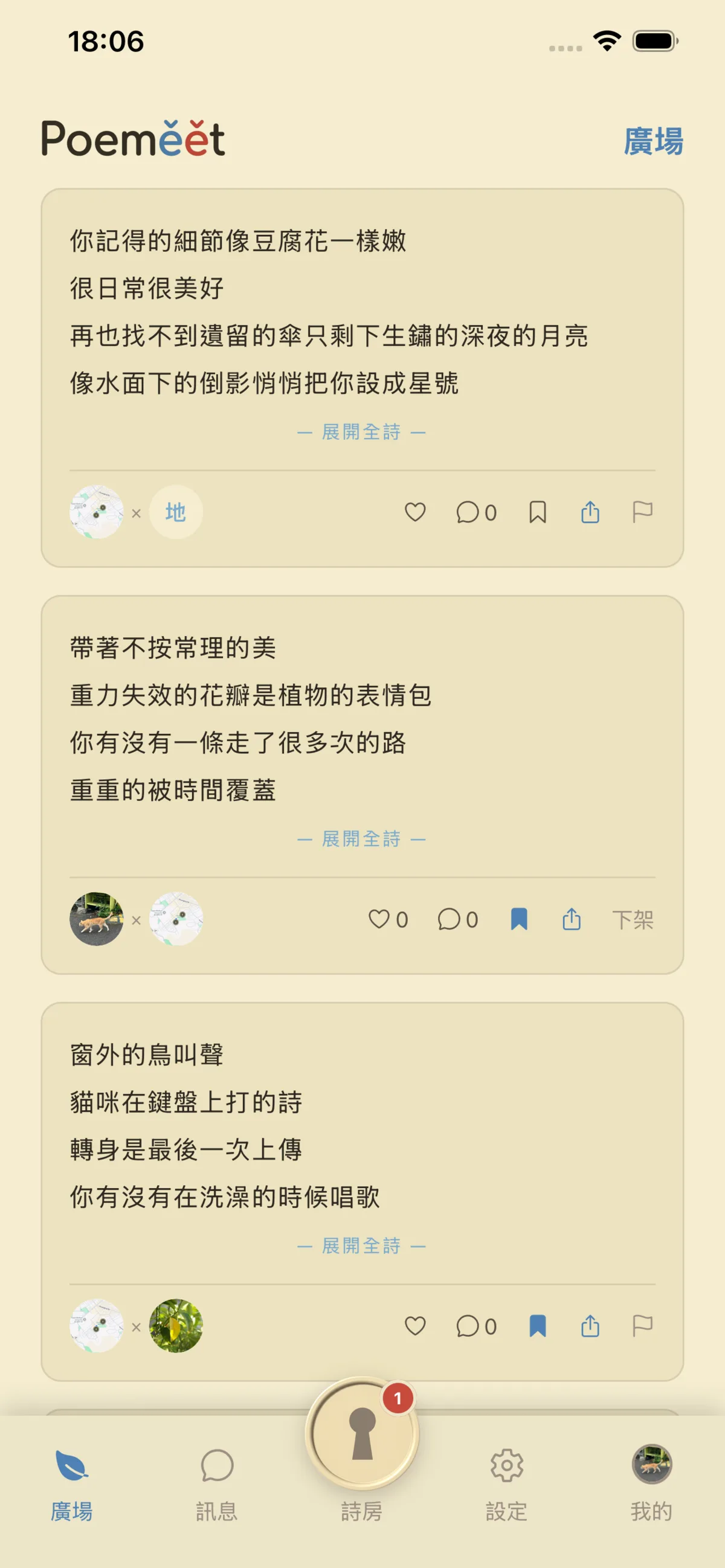 Poemeet 廣場畫面