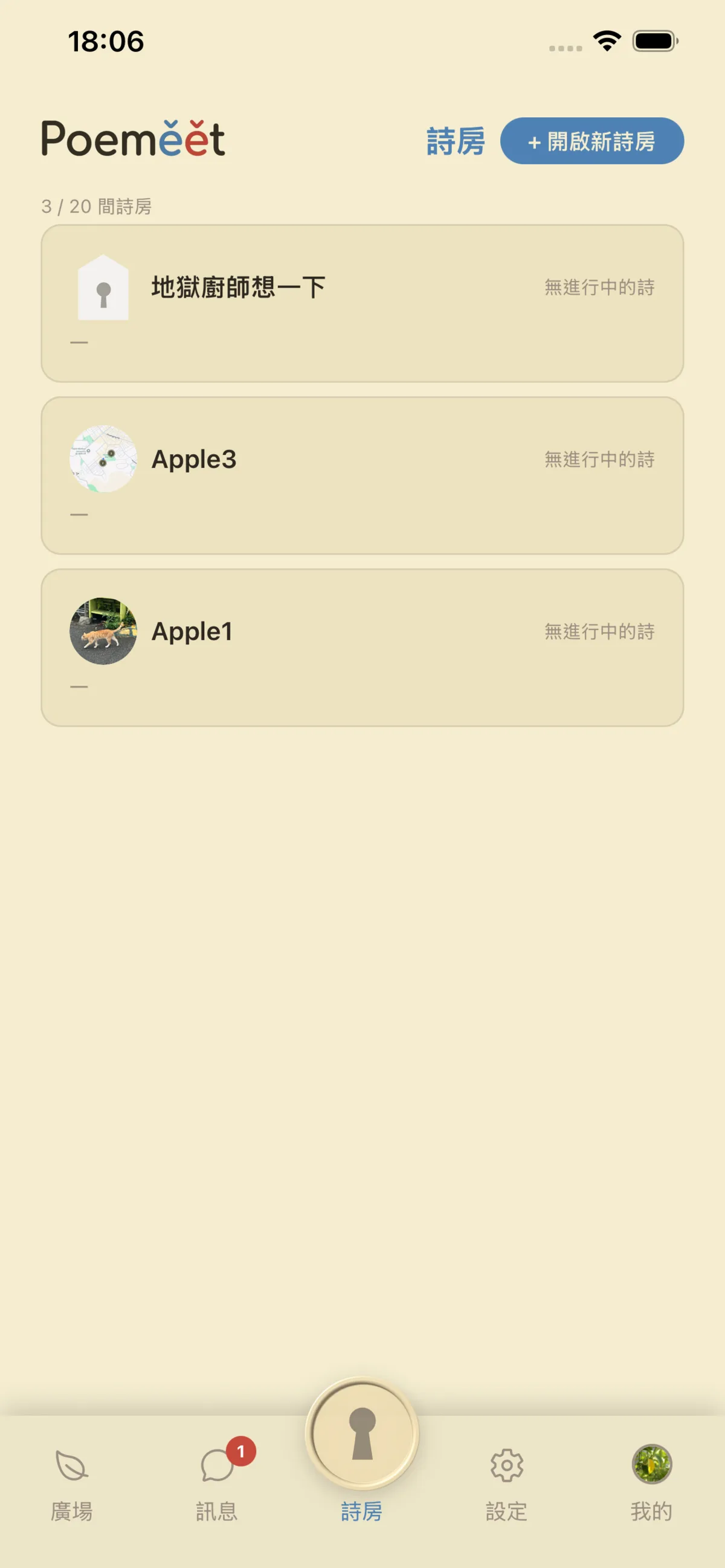 Poemeet 詩房列表畫面