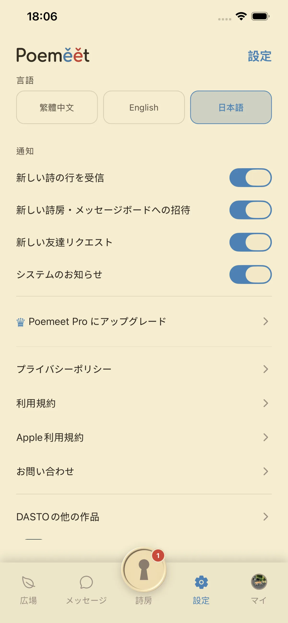 Poemeet 設定畫面
