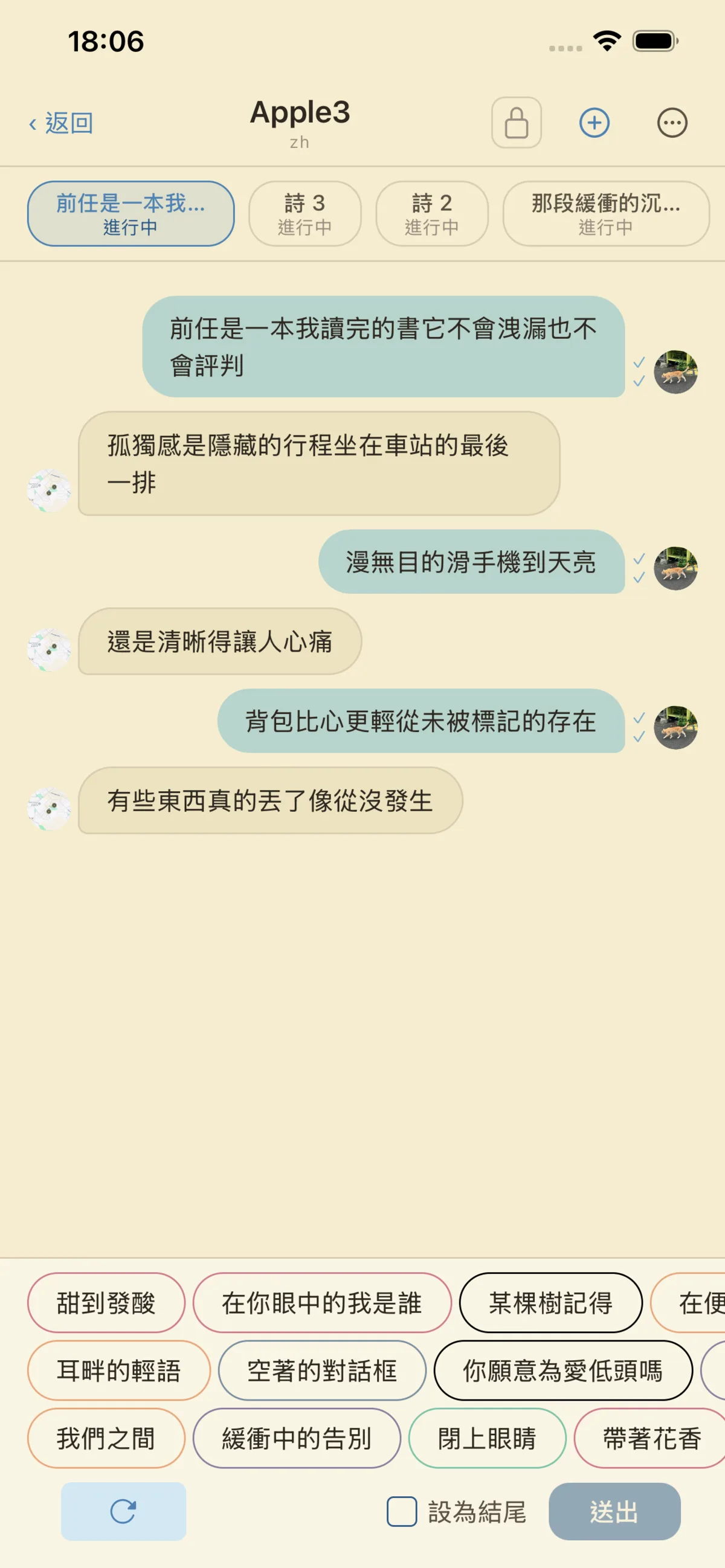 Poemeet 詞塊接龍詩房中文畫面